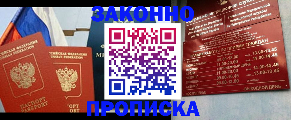 прописка 2025 в Шахунье