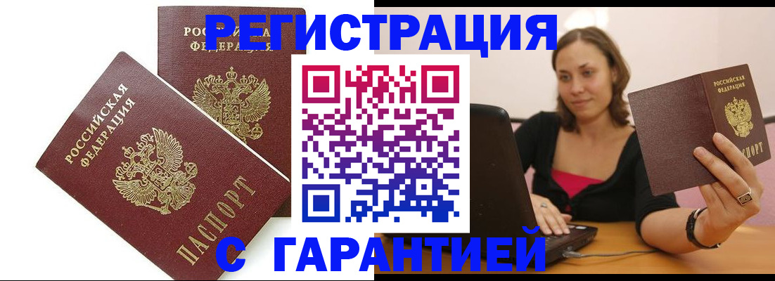 временная регистрация недорого в Шахунье