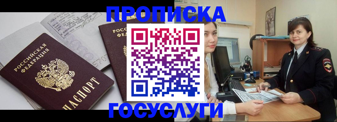 прописка ребенка в Шахунье